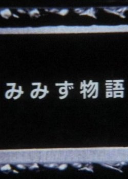 Copertina di Worm Story