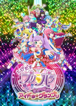 Copertina di Tobidasu PriPara: Mi~nna de Mezase! Idol☆Grand Prix