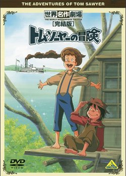 Copertina di Tom Sawyer no Bouken Specials