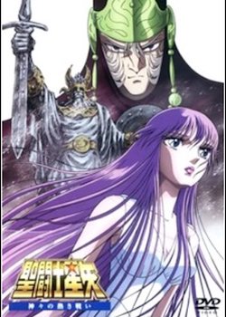 Copertina di Saint Seiya: Kamigami no Atsuki Tatakai