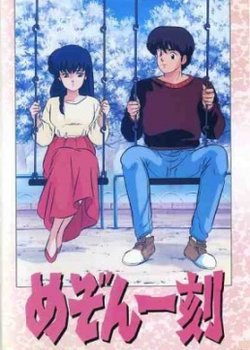 Copertina di Maison Ikkoku: Utsuriyuku Kisetsu no Naka de