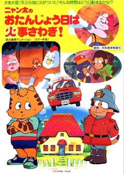 Copertina di Nyanta no wo Tanjoubi wa Kaji Sawagi!