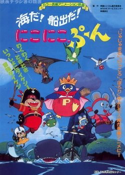 Copertina di Umi Da! Funade Da! Nikoniko, Pun