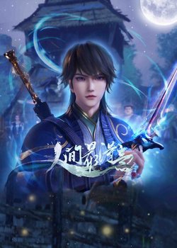 Copertina di Proud Swordsman 2nd Season