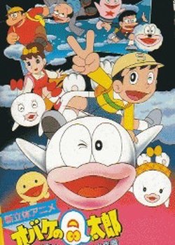 Copertina di Obake no Q-Tarou: Tobidase! Bake Bake Daisakusen