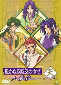 Copertina di Harukanaru Toki no Naka de: Hachiyou Shou OVA