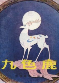 Copertina di Jiu Se Lu