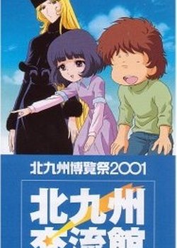 Copertina di Ginga Tetsudou 999: Niji no Michishirube