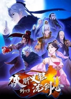 Copertina di Jian Wang 3: Xia Gan Yi Dan Shen Jianxin