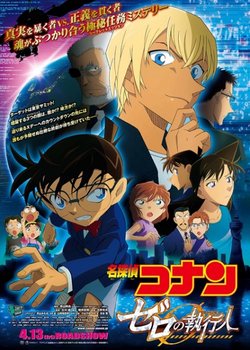 Copertina di Detective Conan Movie 22: Zero's Executioner
