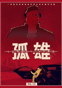 Copertina di Lonely Hero