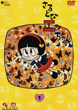 Copertina di Sarutobi Ecchan