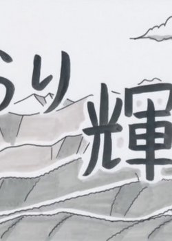 Copertina di Kirari Kagayaku