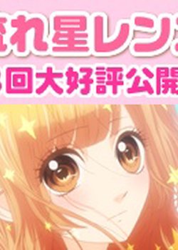 Copertina di Nagareboshi Lens Specials