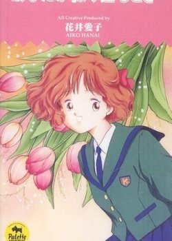 Copertina di Anata ga Furikaeru Toki