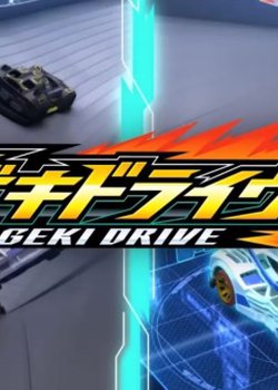 Copertina di Geki Drive