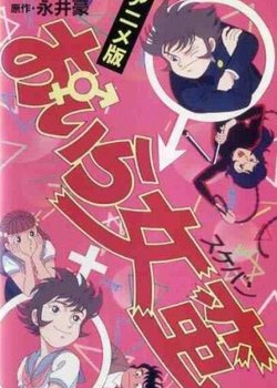 Copertina di Oira Sukeban