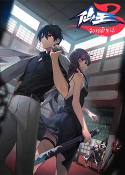 Copertina di The Daily Life of the Immortal King 3rd Season