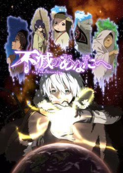 Copertina di Fumetsu no Anata e: Fushi no Tabiji