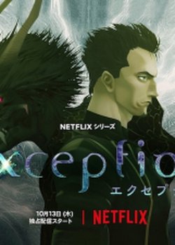Copertina di Exception