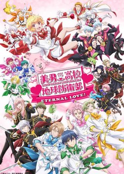 Copertina di Binan Koukou Chikyuu Bouei-bu Eternal Love!