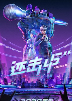 Copertina di Payback 45"