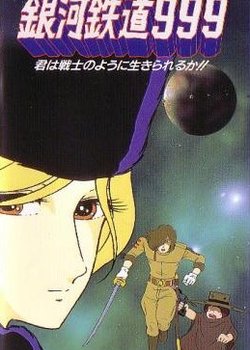 Copertina di Galaxy Express 999: Can You Live Like A Warrior?