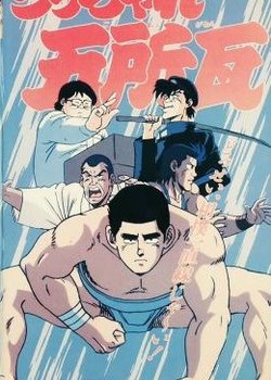 Copertina di Ucchare Goshogawara