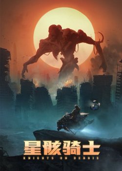 Copertina di Knights on Debris