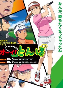 Copertina di Hey! Tonbo 2nd Season