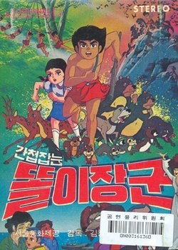 Copertina di Gancheopjamneun Ttorijanggun