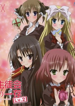 Copertina di Seitokai no Ichizon Lv.2: Watasu Seitokai