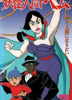 Copertina di Humanoid Monster Bem