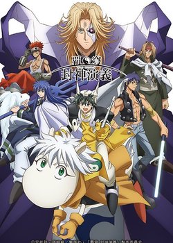 Copertina di Hakyu Hoshin Engi Recap