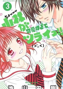 Copertina di So Cute It Hurts!!