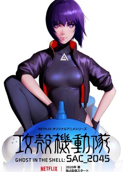 Copertina di Ghost in the Shell: SAC_2045