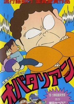 Copertina di Obatalian