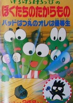 Copertina di Keroppi in Our Treasure