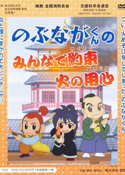 Copertina di Nobunaga-kun no Minna de Yakusoku Hi no Youjin