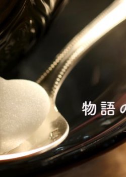 Copertina di Sugar, With a Story