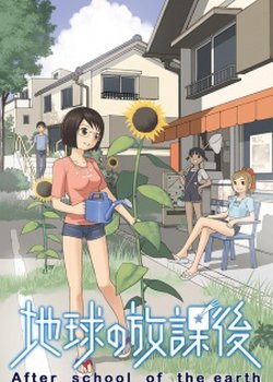Copertina di Chikyuu no Houkago