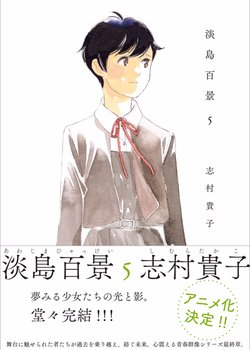 Copertina di One Hundred Views of Awajima