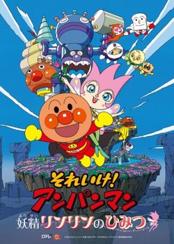 Copertina di Sore Ike! Anpanman: Yousei Rinrin no Himitsu