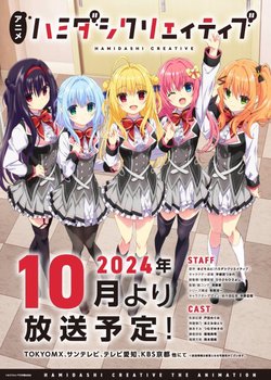 Copertina di Hamidashi Creative