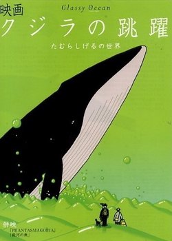 Copertina di Kujira no Chouyaku