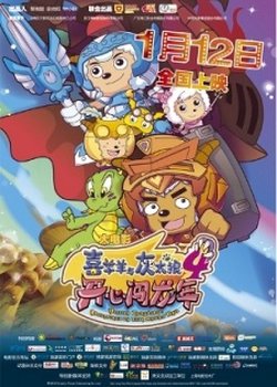 Pleasant Goat and Big Big Wolf: Mission Incredible: Adventures on the Dragon's Trail