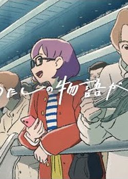 Copertina di Kyou, Watashi no Monogatari ga Hashirimasu.: Another Side-hen