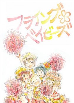 Copertina di Flying Babies