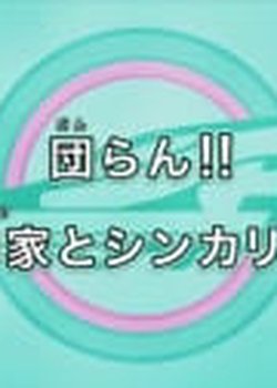 Copertina di Bullet Train Transforming Robot Shinkalion The Animation Recap