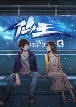 Copertina di The Daily Life of the Immortal King 2nd Season